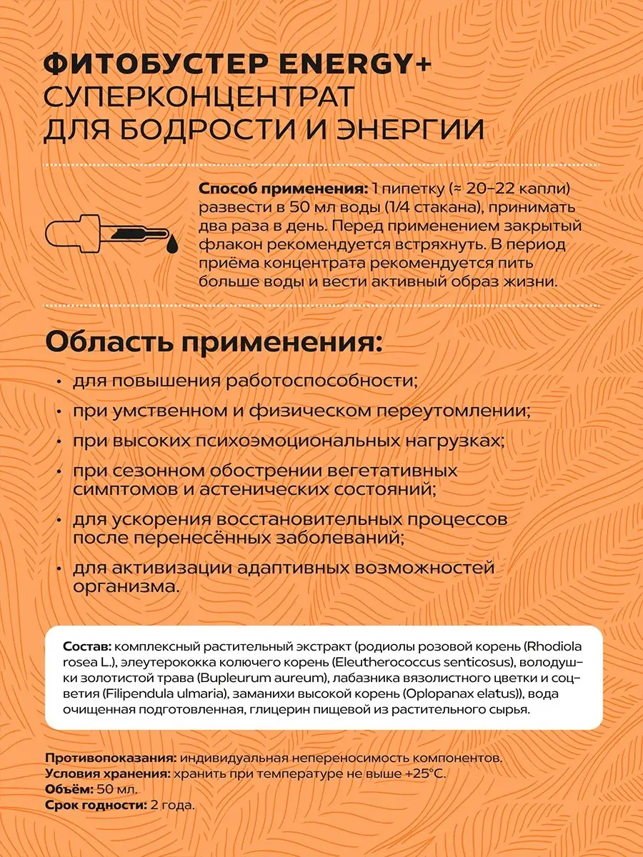 Энергетик и адаптоген Фитобустер Energy напиток концентрат АЛТАЙСКИЙ НЕКТАР  96154942 купить за 456 ₽ в интернет-магазине Wildberries