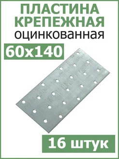 Пластина металлическая соединительная 60х140 цинк Fixer 96154956 купить за 361 ₽ в интернет-магазине Wildberries