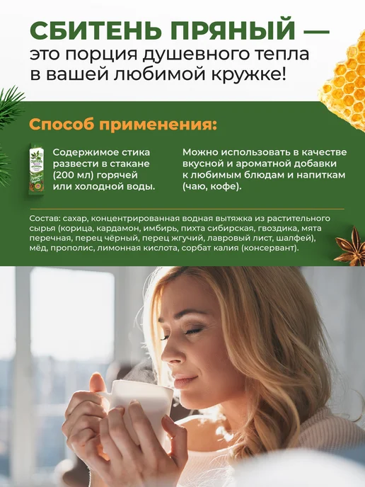 АЛТАЙСКИЙ НЕКТАР Сбитень Ягодный концентрат 10 стиков, вариант, фото 4