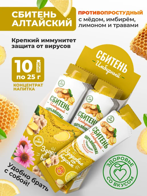 АЛТАЙСКИЙ НЕКТАР Сбитень имбирный с лимоном и медом для иммунитета, вариант