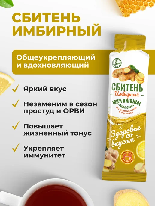 АЛТАЙСКИЙ НЕКТАР Сбитень имбирный с лимоном и медом для иммунитета, вариант, фото 2