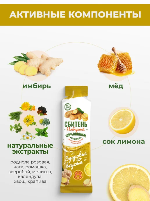 АЛТАЙСКИЙ НЕКТАР Сбитень имбирный с лимоном и медом для иммунитета, вариант, фото 3
