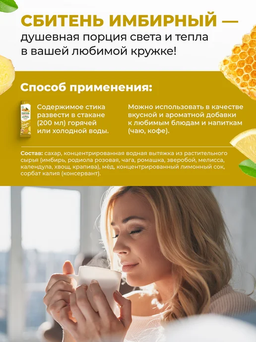 АЛТАЙСКИЙ НЕКТАР Сбитень имбирный с лимоном и медом для иммунитета, вариант, фото 4