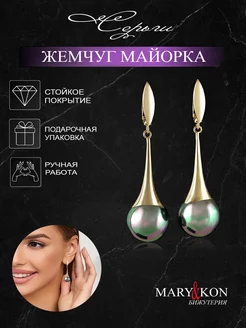 Серьги длинные висячие с жемчугом MaryKon 96155773 купить за 1 625 ₽ в интернет-магазине Wildberries