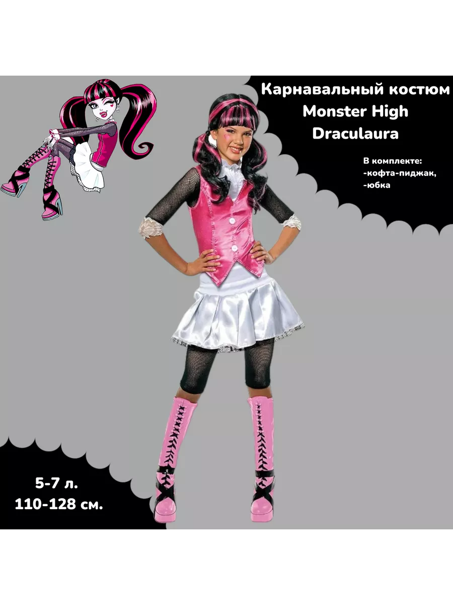 Костюмы Monster High для взрослых купить в Москве - 4 товара от рублей на sensedance.ru