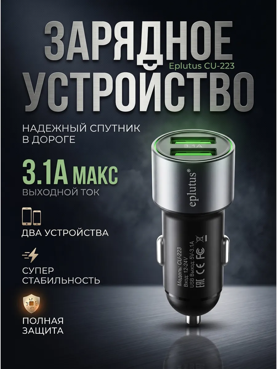 Зарядное устройство в авто 3.1А 2 USB