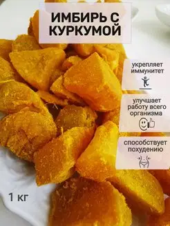 Сушеный имбирь с куркумой 1 кг SOGDIANA 96165718 купить за 879 ₽ в интернет-магазине Wildberries