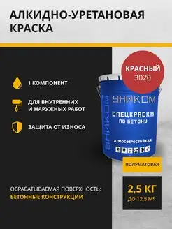 Краска для бетона 2.5 кг Уником 96168875 купить за 1 825 ₽ в интернет-магазине Wildberries