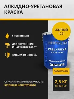 Краска для бетона 2.5 кг Уником 96168880 купить за 3 963 ₽ в интернет-магазине Wildberries