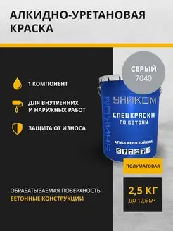 Краска для бетона 2.5 кг Уником 96168881 купить за 1 741 ₽ в интернет-магазине Wildberries