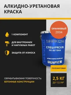 Краска для бетона 2.5 кг Уником 96168882 купить за 2 036 ₽ в интернет-магазине Wildberries