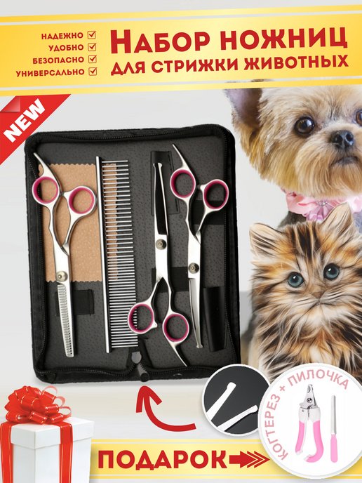 Ножницы для стрижки кошек и собак Hello PET изогнутые в e-lada.ru