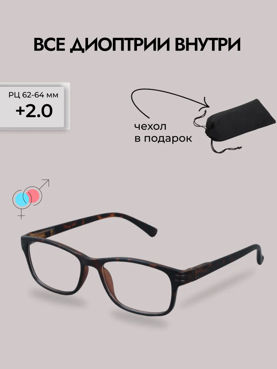 Очки для зрения