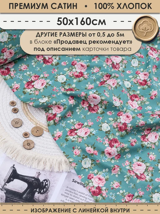 Bambino club Сатины с дизайном 50х160см Сатин для шитья и рукоделия из 100% хлопка, голубой