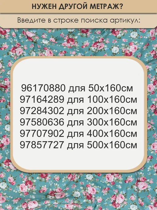 Bambino club Сатины с дизайном 50х160см Сатин для шитья и рукоделия из 100% хлопка, голубой, фото 7