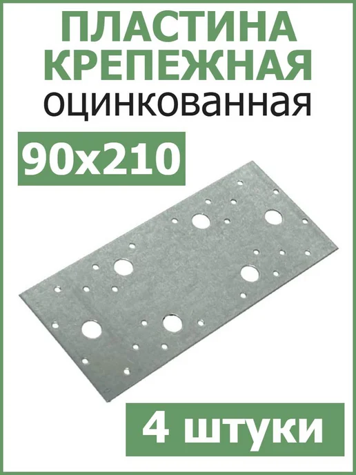 FIXER Пластина металлическая анкерная 90х210 оцинкованная, 90x210