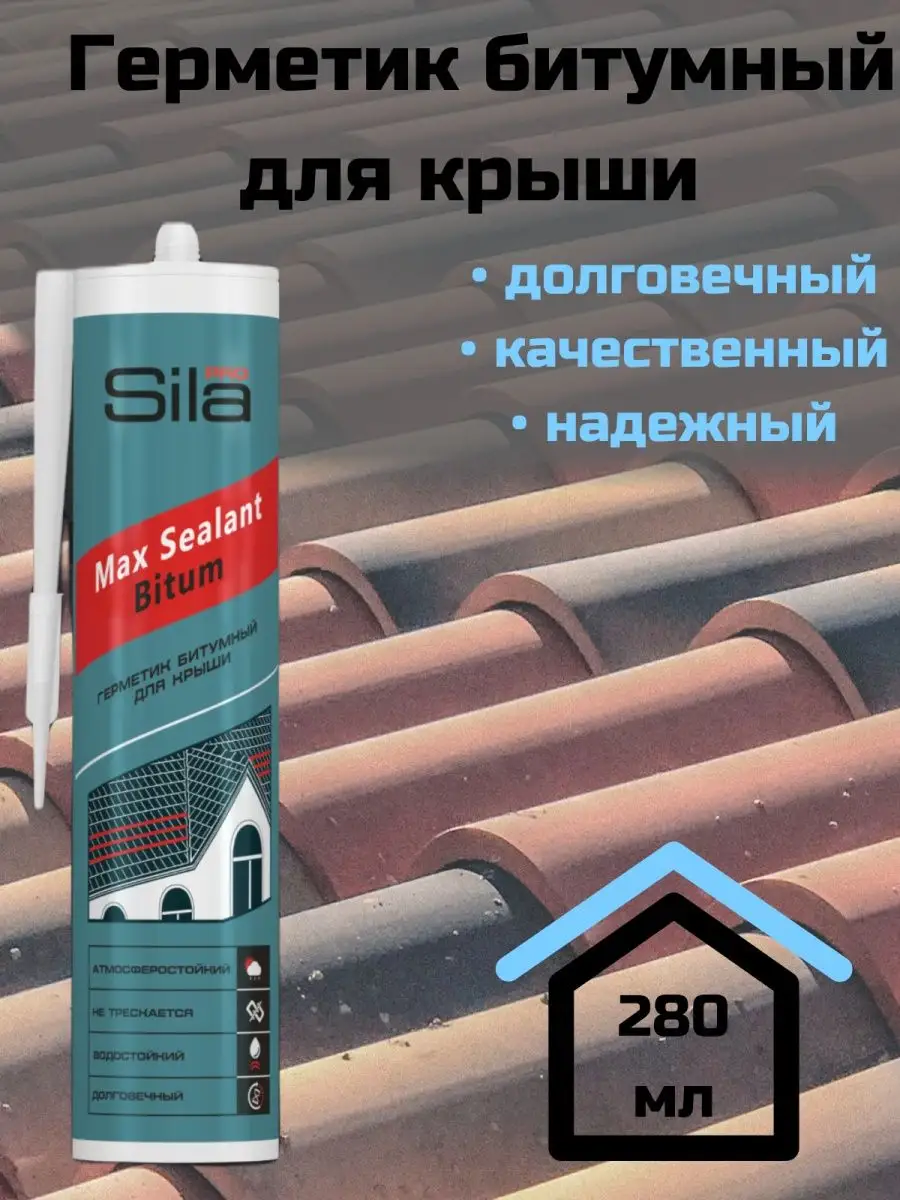 Битумный герметик для...