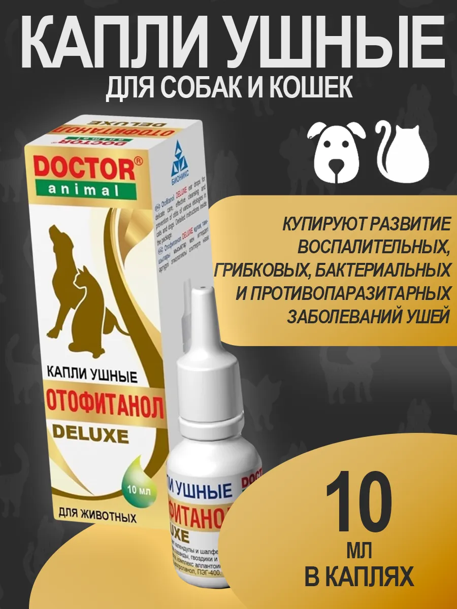 Отоферонол Голд Ушные Капли Для Кошек Купить