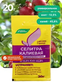 Селитра калиевая 20гр (БХЗ) Буйские Удобрения 96172784 купить за 71 ₽ в интернет-магазине Wildberries