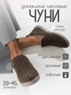 Чуни домашние утепленные ShoesKomfort 96175773 купить за 987 ₽ в интернет-магазине Wildberries