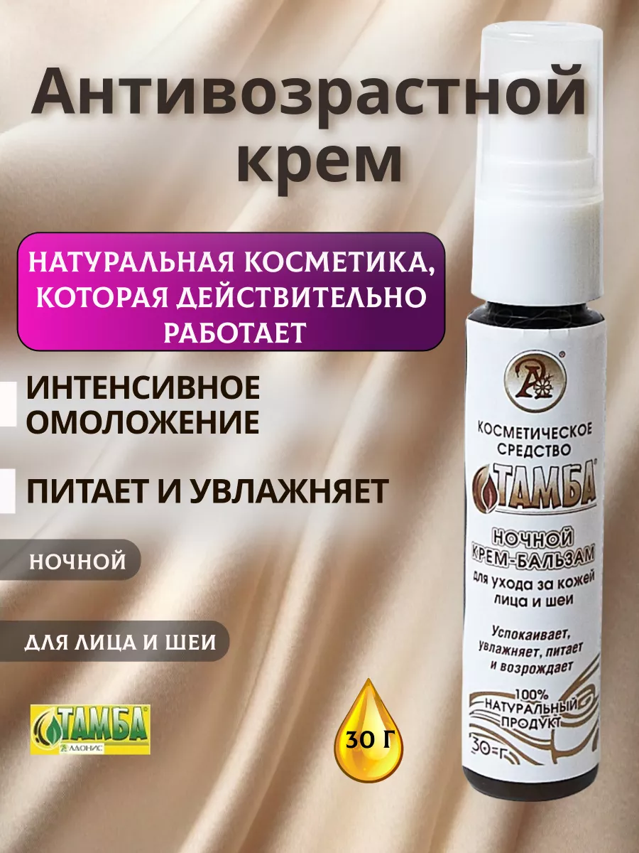 Крем для лица увлажняющий антивозрастной