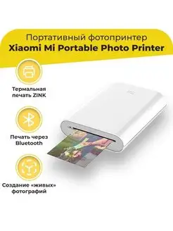 Портативный Цветной Фотопринтер, принтер Xiaomi 96185130 купить за 6 090 ₽ в интернет-магазине Wildberries