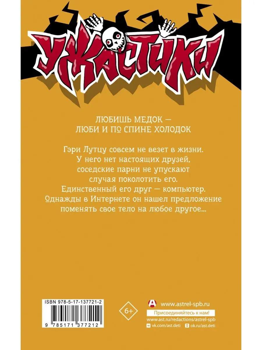 Уж-ж-жасные пчелы Издательство АСТ 96185692 купить за 359 ₽ в  интернет-магазине Wildberries