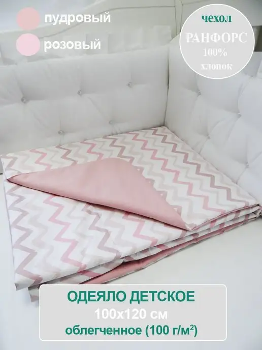 Милитта Одеяло детское облегченное, белый