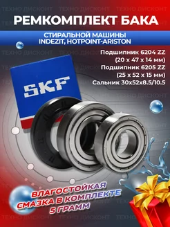 Подшипники indesit 6204 6205 30x52x8.5 10.5 hotpoint-ariston 96188251 купить за 669 ₽ в интернет-магазине Wildberries