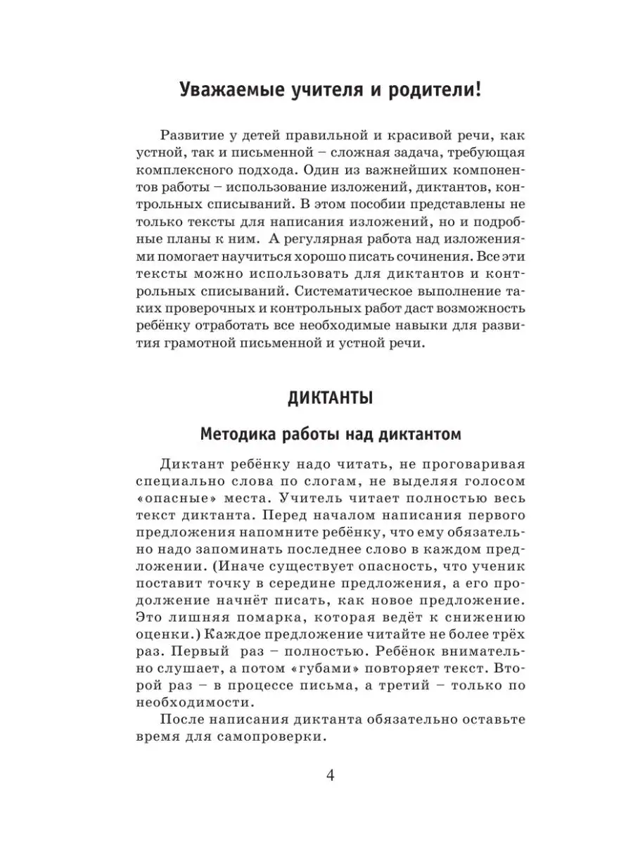 555 изложений,диктантов,текстов для контрольного списывания Издательство  АСТ 96188787 купить за 249 ₽ в интернет-магазине Wildberries