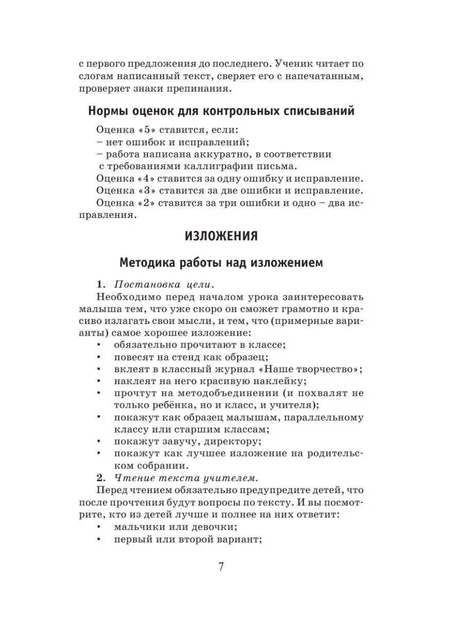 555 изложений,диктантов,текстов для контрольного списывания Издательство  АСТ 96188787 купить за 249 ₽ в интернет-магазине Wildberries