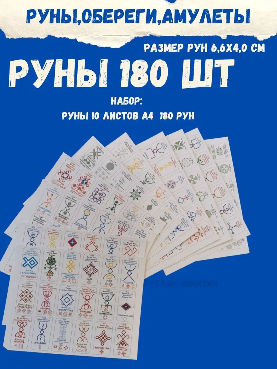 Алатырь-руны,Славянские Руны,Рунические карты,оберег в дом ЯРИЛИНЫ ВЕДЫ  96189663 купить за 1 325 ₽ в интернет-магазине Wildberries