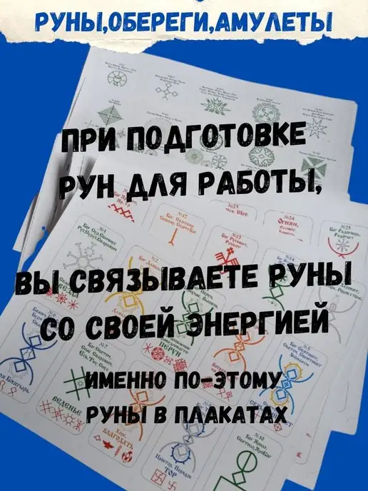 ЯРИЛИНЫ ВЕДЫ Руны 180 шт А4-10листов.Алатырь-руны,Славянские Руны, 180 шт, фото 4