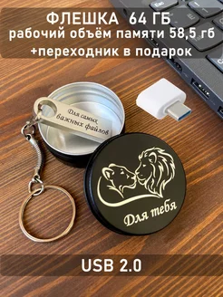 USB Флешка 64 ГБ ОГО КАКОЙ ПОДАРОК 96190257 купить за 645 ₽ в интернет-магазине Wildberries