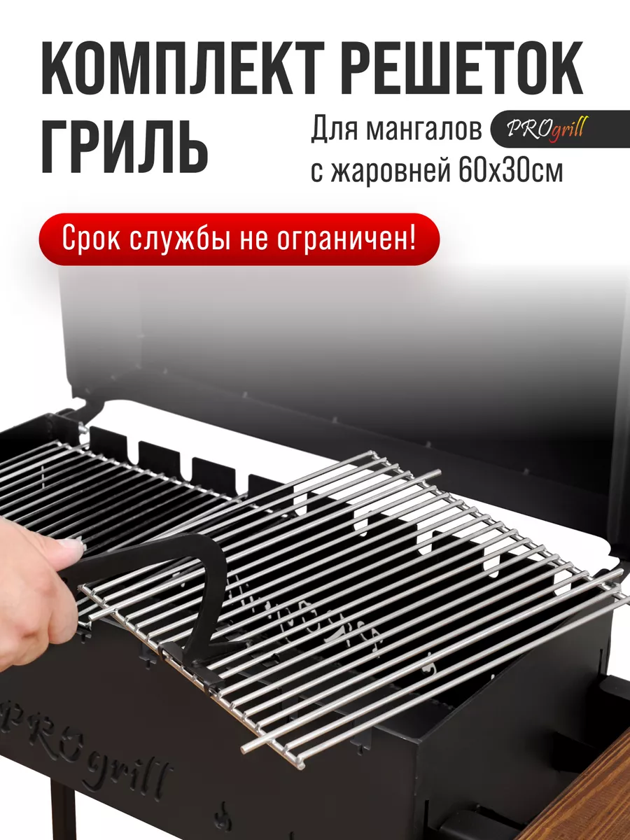 Решетка для мангала FsDesign 50х30 см