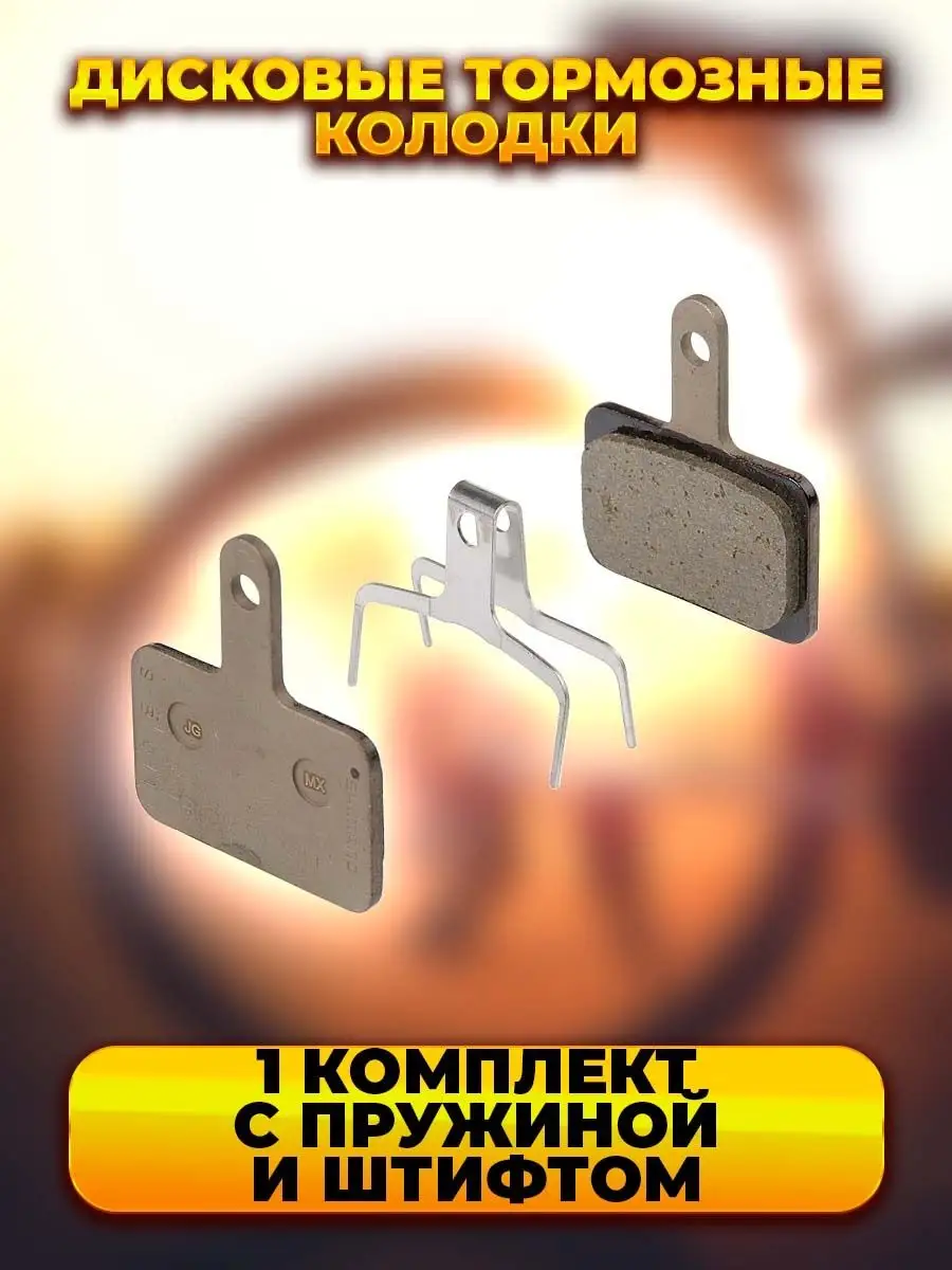 Велосипедные колодки для тормозов Tektro и др.