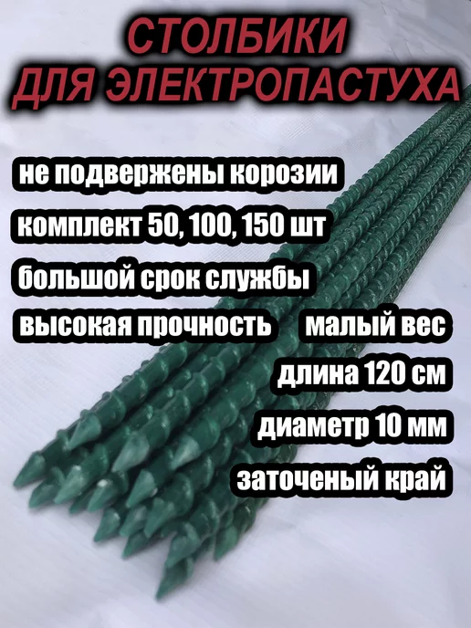 Фермер Столбики для электропастуха крс, вариант, фото 2