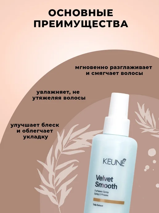 KEUNE Кондиционер - спрей Двухфазный Бархатная гладкость, 200 мл, фото 4