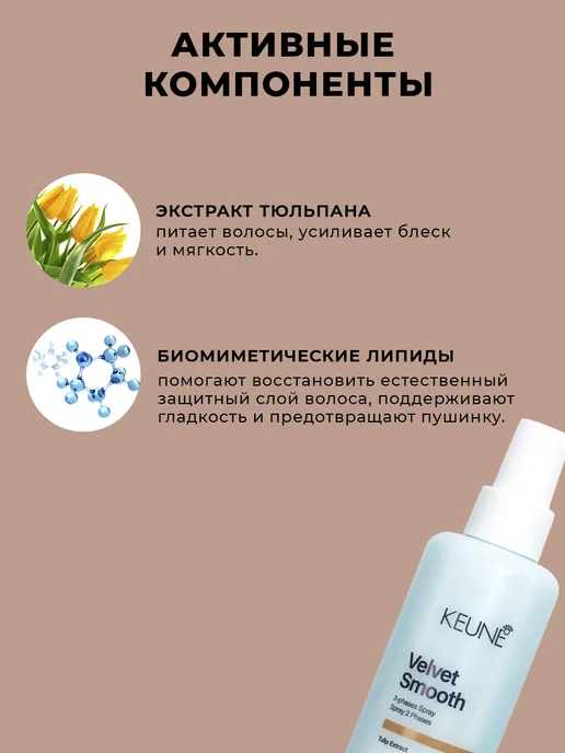 KEUNE Кондиционер - спрей Двухфазный Бархатная гладкость, 200 мл, фото 5