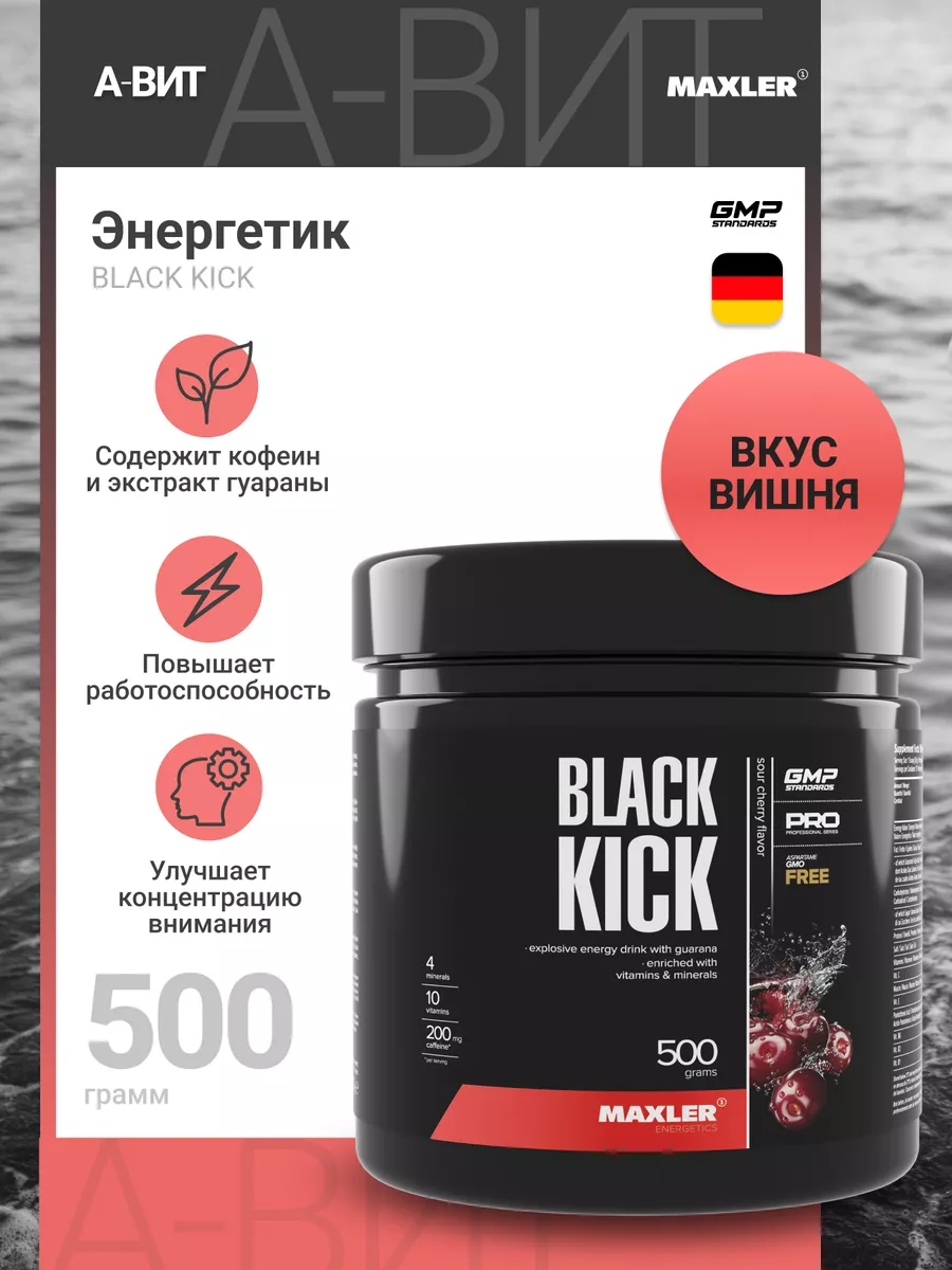 Предтренировочный комплекс Макслер Black Kick кофеин
