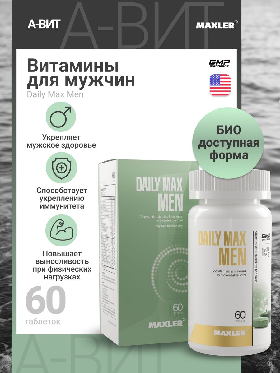 Maxler daily man. Maxler Daily Max 120 таб. Maxler Daily Max 120 Tabs. Maxler Daily Max men. Дейли Макс витамины.