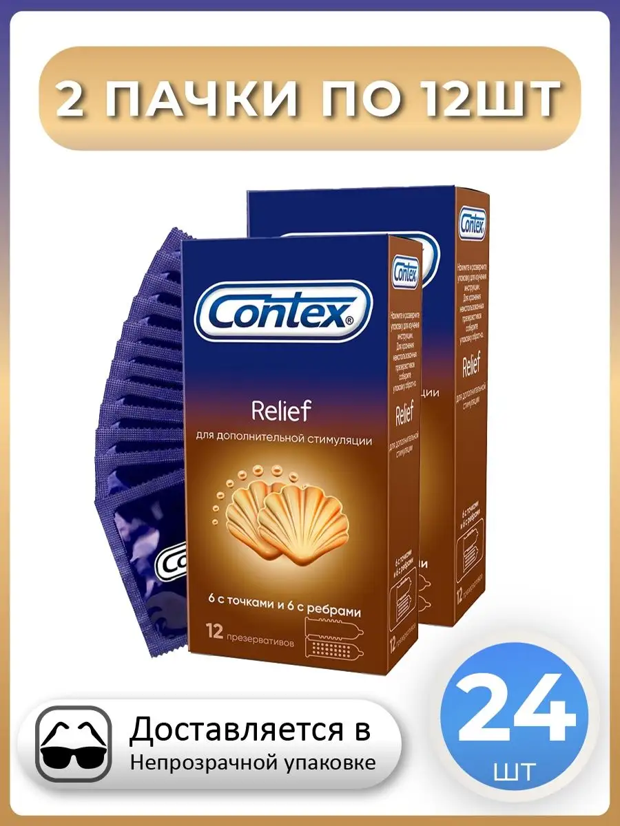 Презервативы Контекс Relief, 2 упаковки по 12 штук