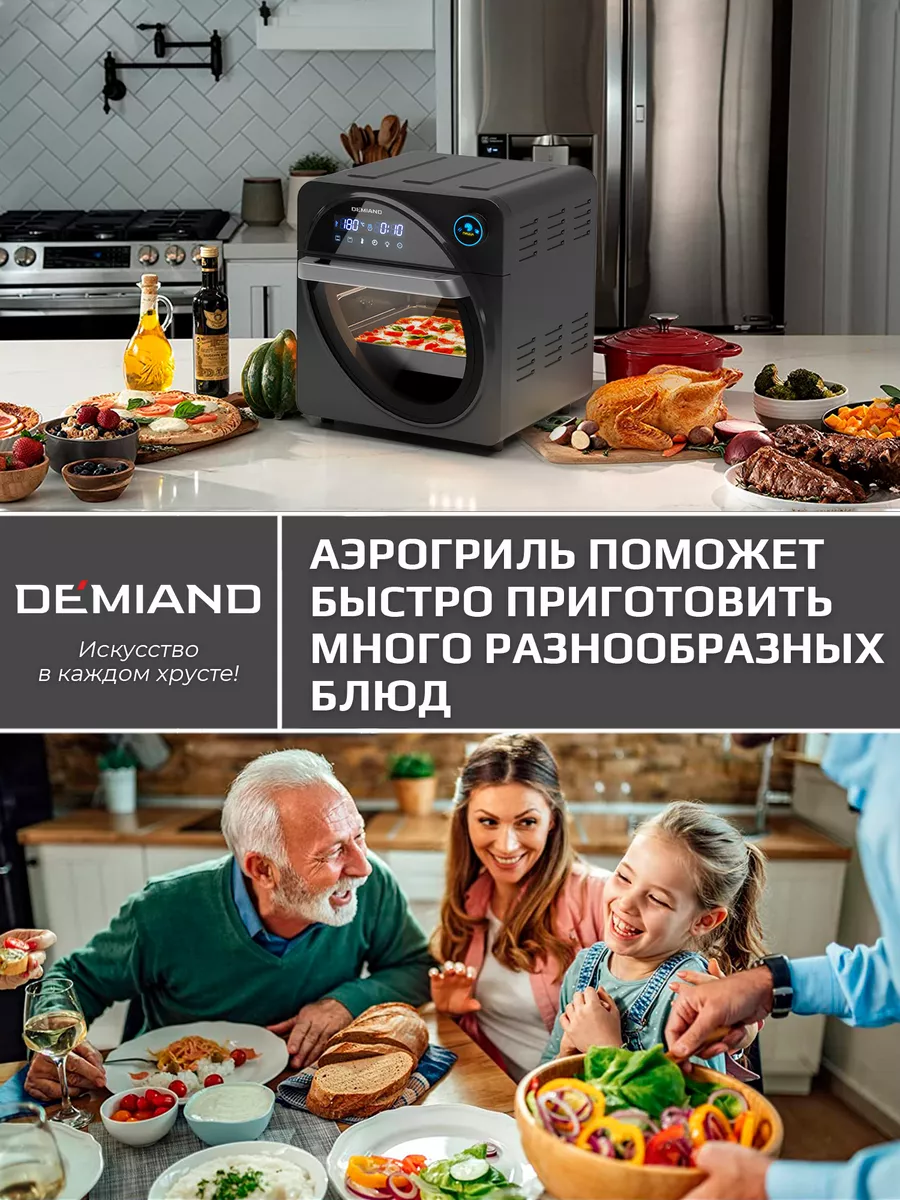 Аэрогриль электрический гриль DEMIAND Waison 10 в 1 DEMIAND 96196783 купить  в интернет-магазине Wildberries