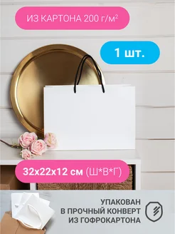 Пакет подарочный 32х22х12 с черными ручками Paketberi 96198006 купить за 252 ₽ в интернет-магазине Wildberries