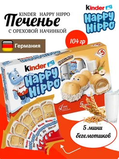 Киндер Happy Hippo с Фундуком 103,5 гр. KINDER 96199553 купить за 342 ₽ в интернет-магазине Wildberries