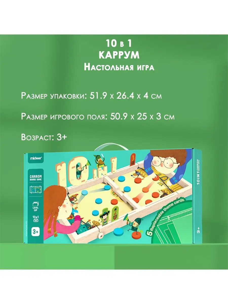 Настольная игра Каррум 10 в 1 MiDeer 96199904 купить за 3 201 ₽ в  интернет-магазине Wildberries