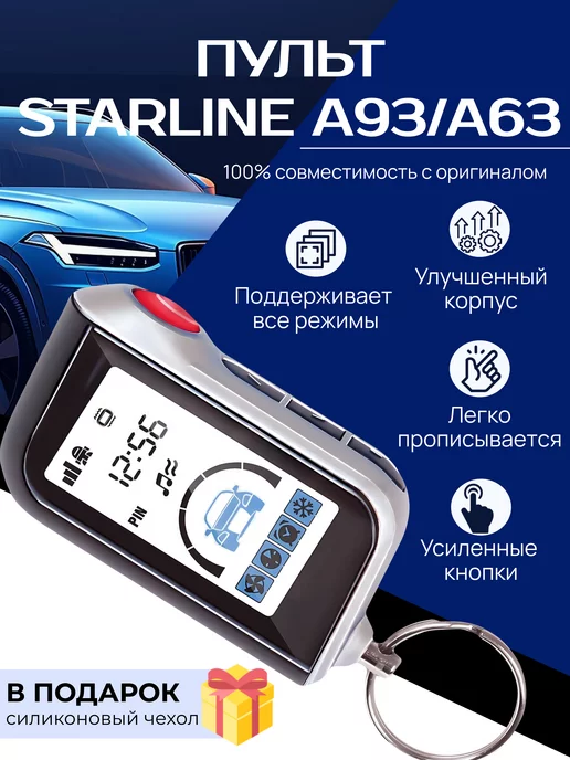 StarLine A93