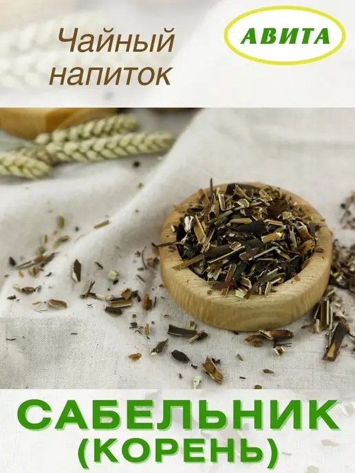 АВИТА-К Травяной сбор Сабельник болотный корни, вариант, фото 2