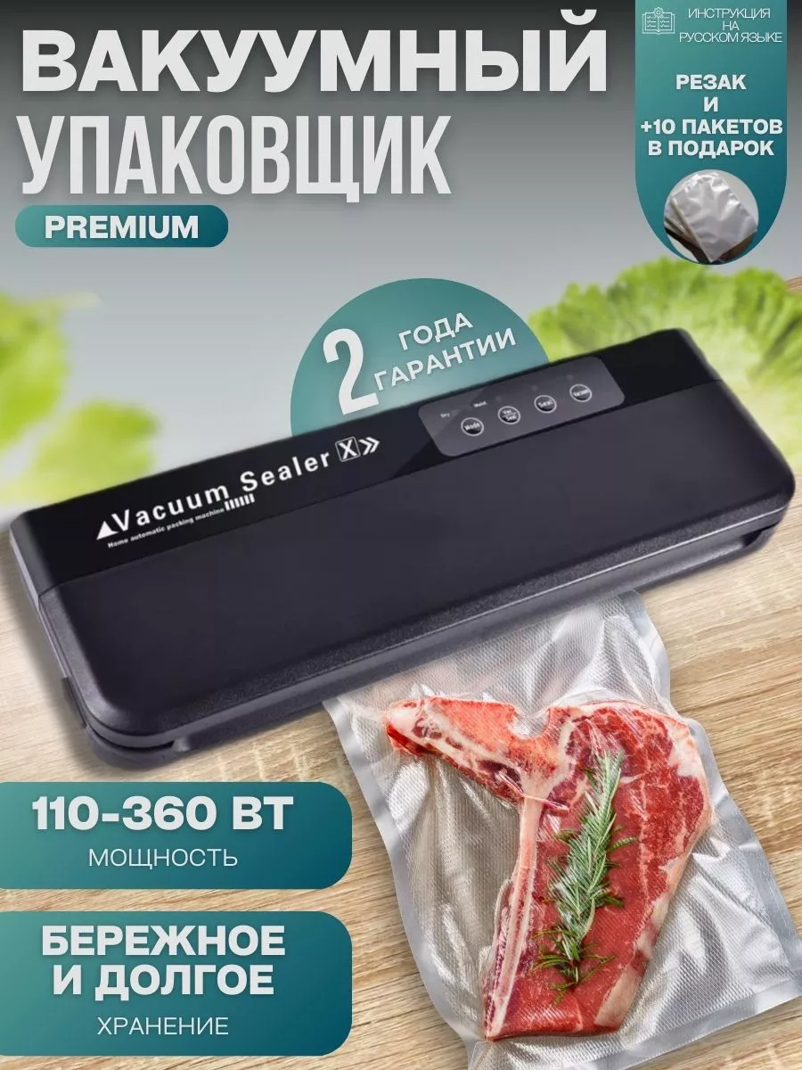 Вакуумный упаковщик кухонный Вакууматор для продуктов vacuum sealer  96206811 купить за 2 180 ₽ в интернет-магазине Wildberries