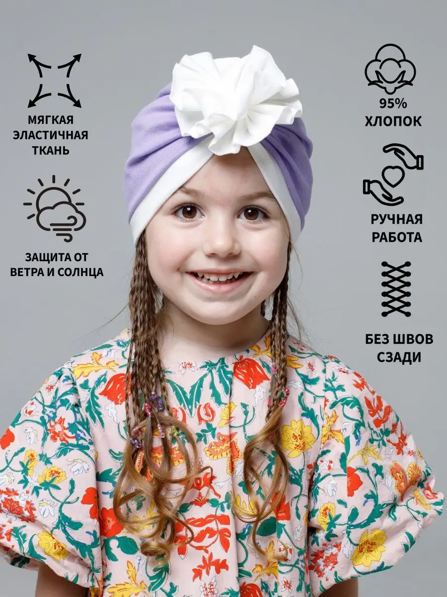 Купить Чалма-повязка детская оптом без рядов Иваново